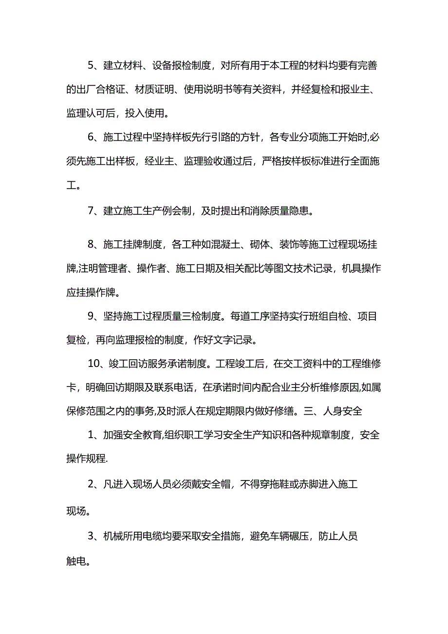 质量保证体系.docx_第2页