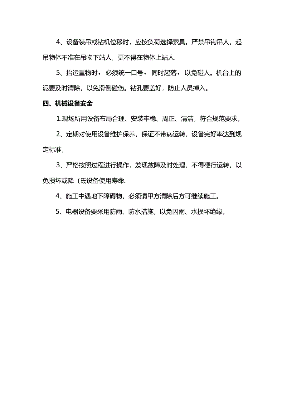 质量保证体系.docx_第3页
