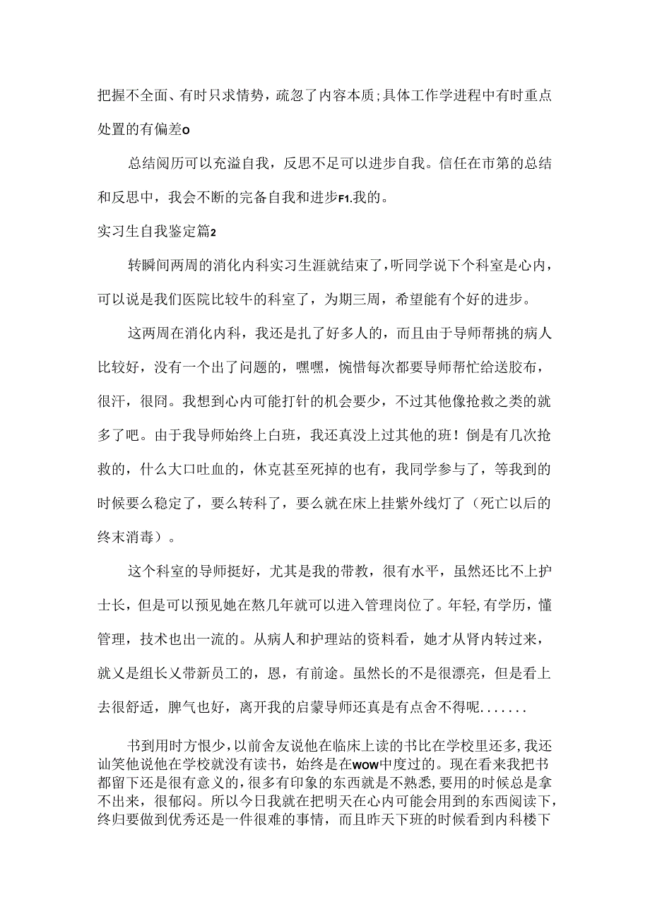 实习生自我鉴定四篇.docx_第2页