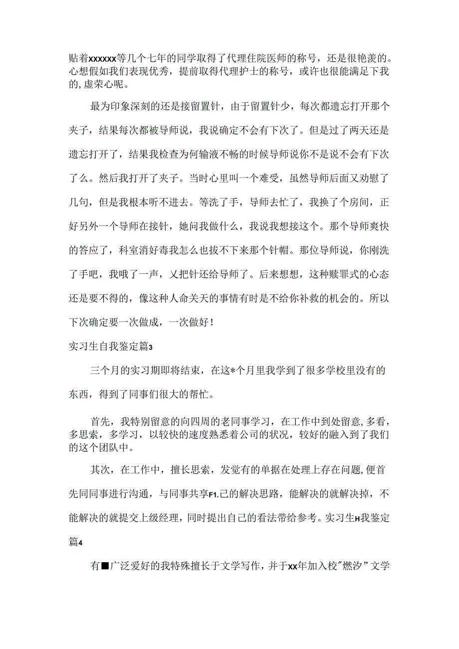 实习生自我鉴定四篇.docx_第3页
