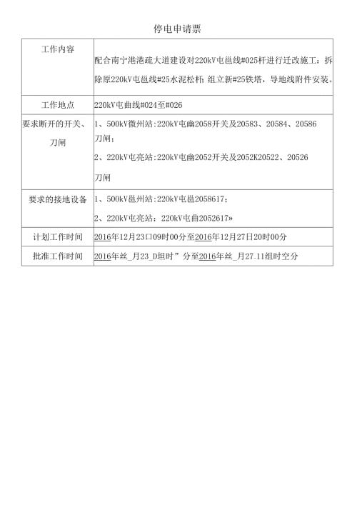输电停电申请票（C）.docx