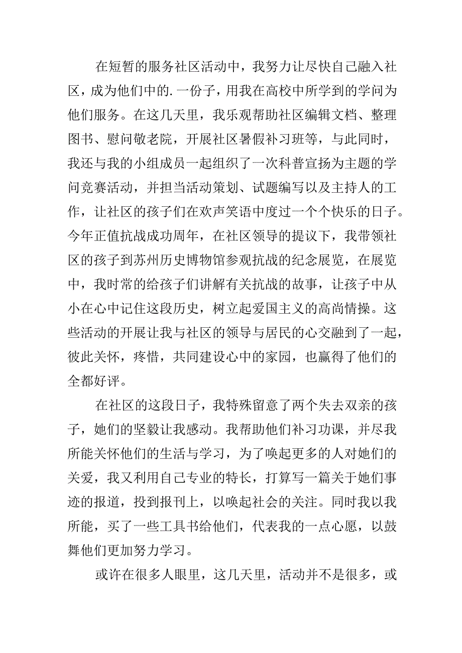 大学生暑期社会实践感想.docx_第2页