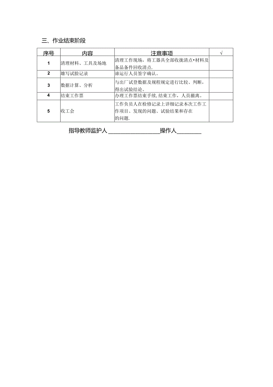 变压器容量试验作业指导卡.docx_第3页