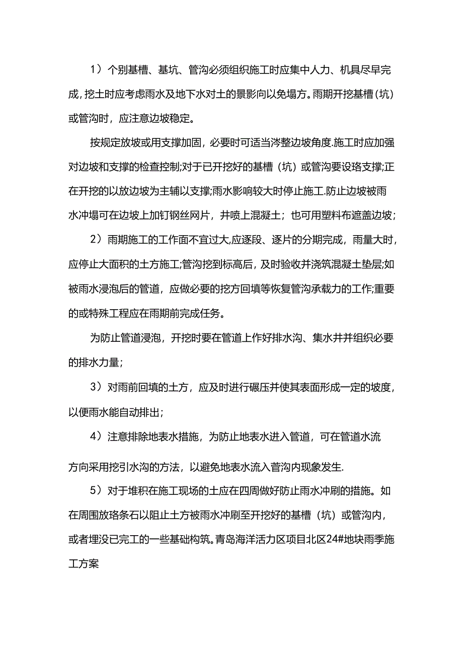 钢结构工程雨季施工措施.docx_第3页