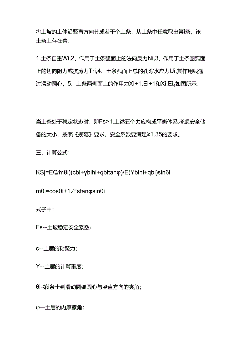 土坡稳定性计算书全套.docx_第3页