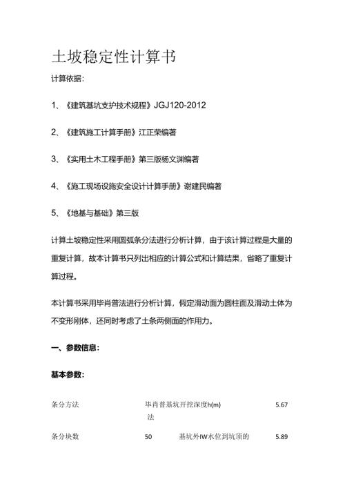 土坡稳定性计算书全套.docx