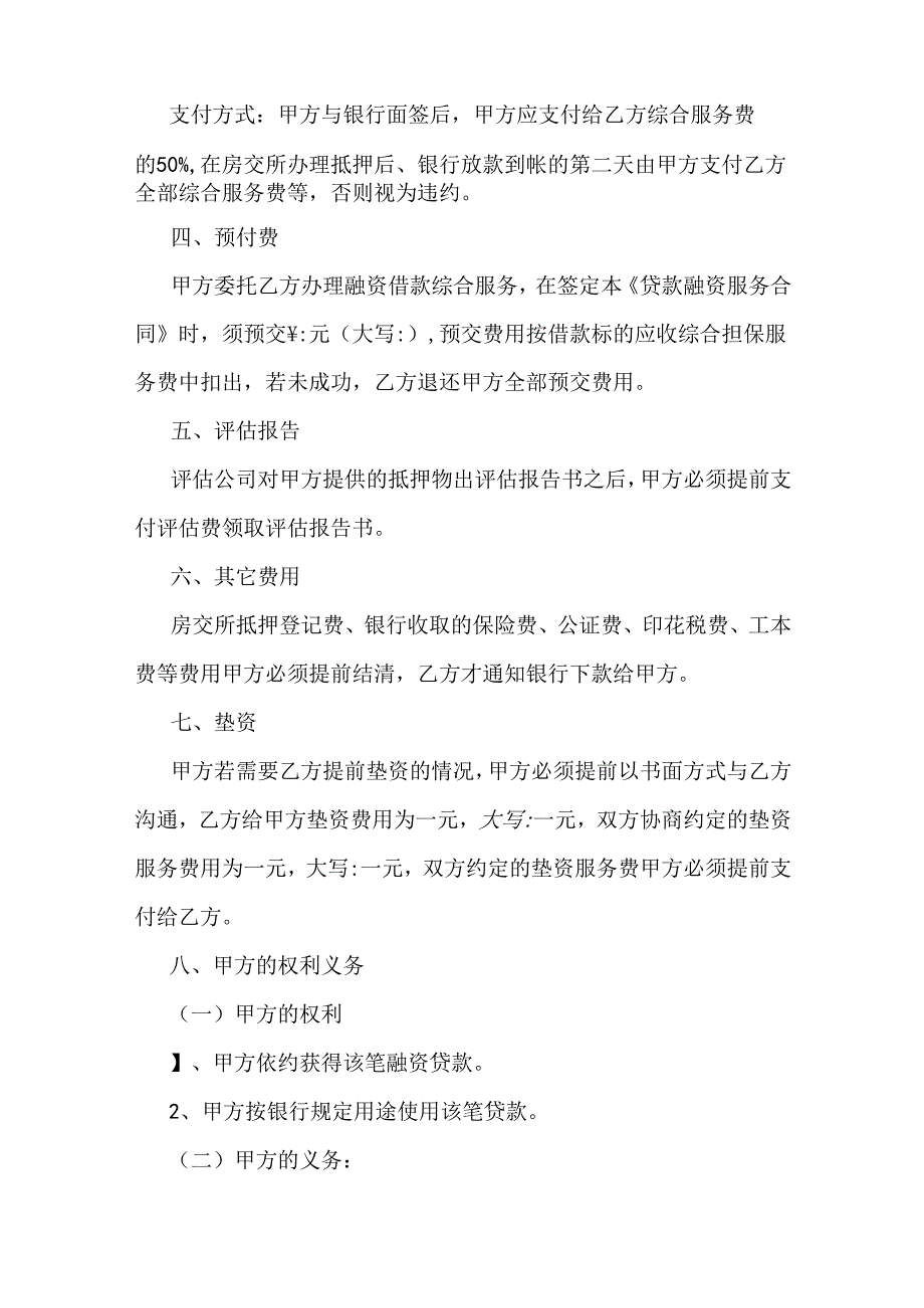 融资贷款中介佣金合同书.docx_第2页