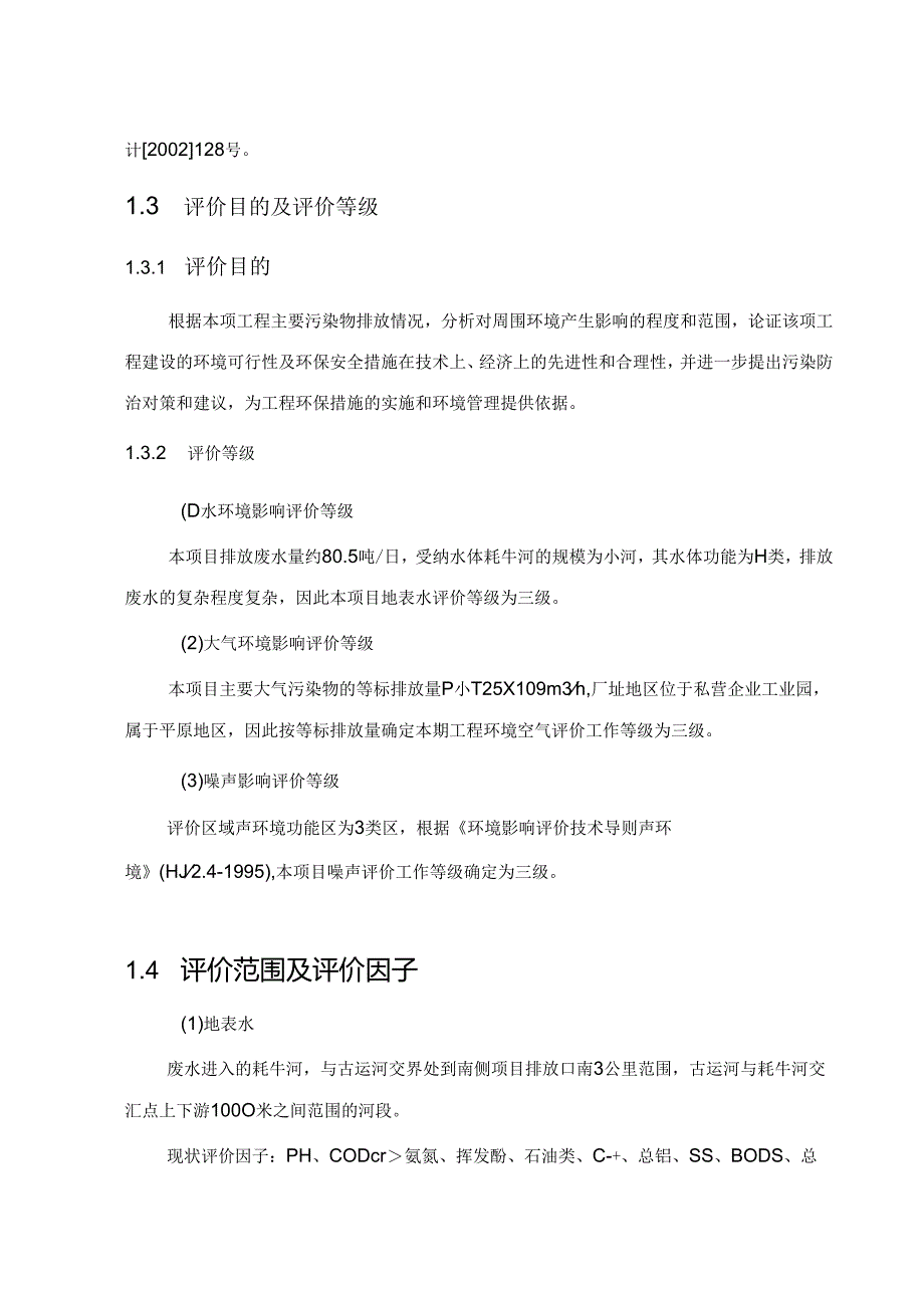 某机械加工有限公司搬迁技改项目环境影响报告书.docx_第3页