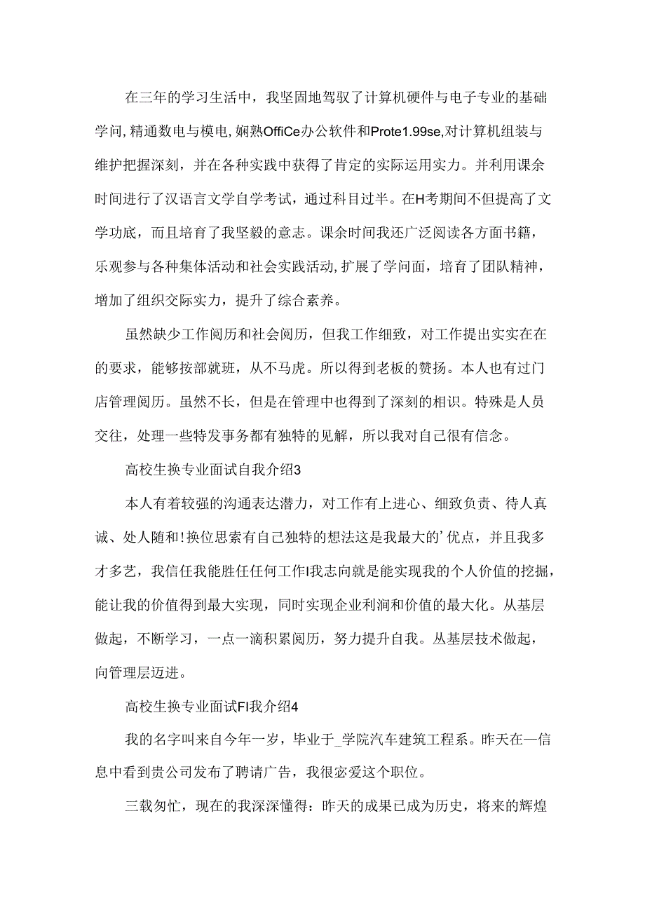 大学生换专业面试自我介绍.docx_第2页