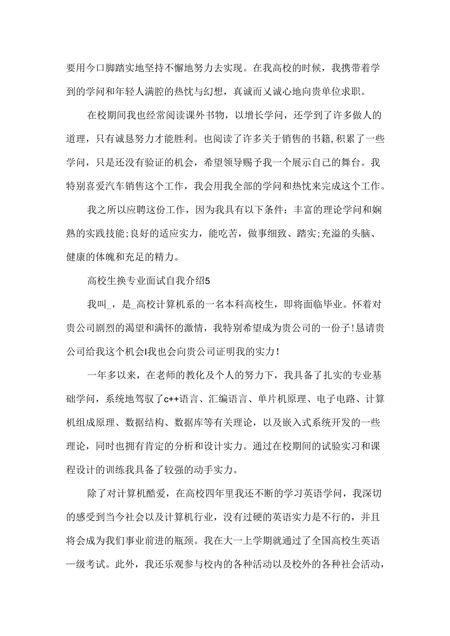 大学生换专业面试自我介绍.docx_第3页