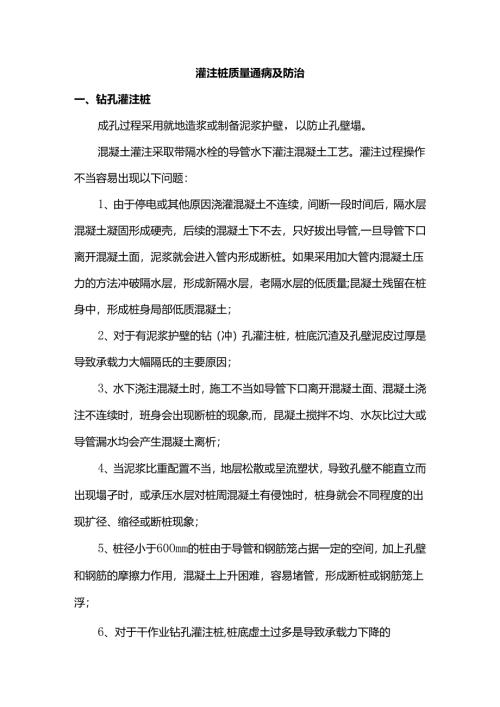 灌注桩质量通病及防治.docx