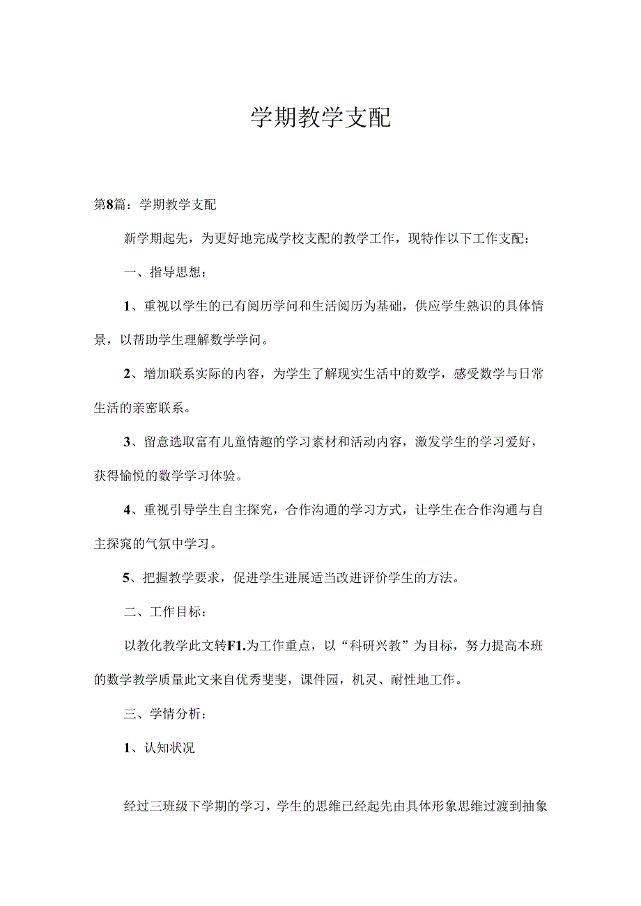 学期教学计划[2].docx_第1页