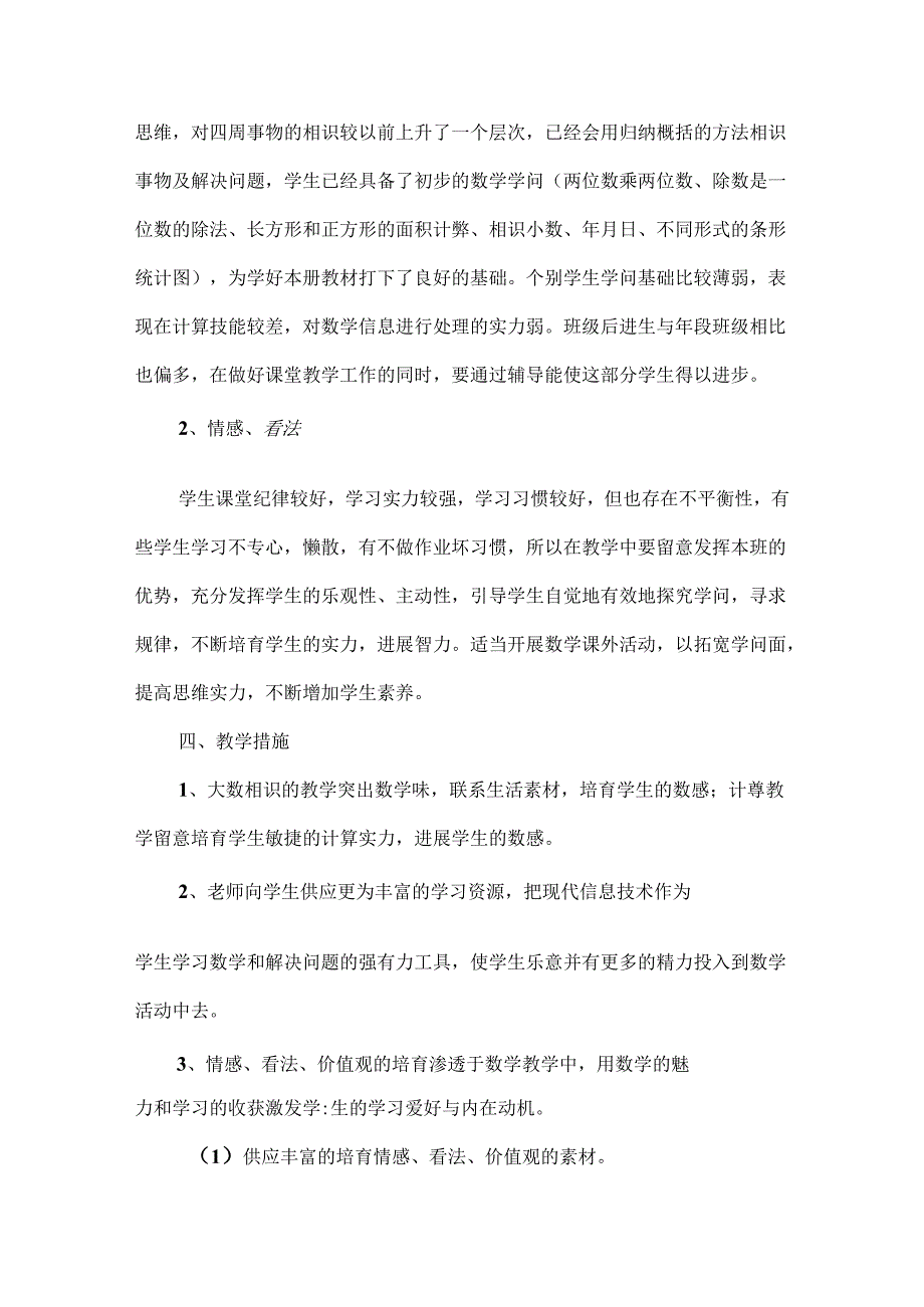 学期教学计划[2].docx_第2页