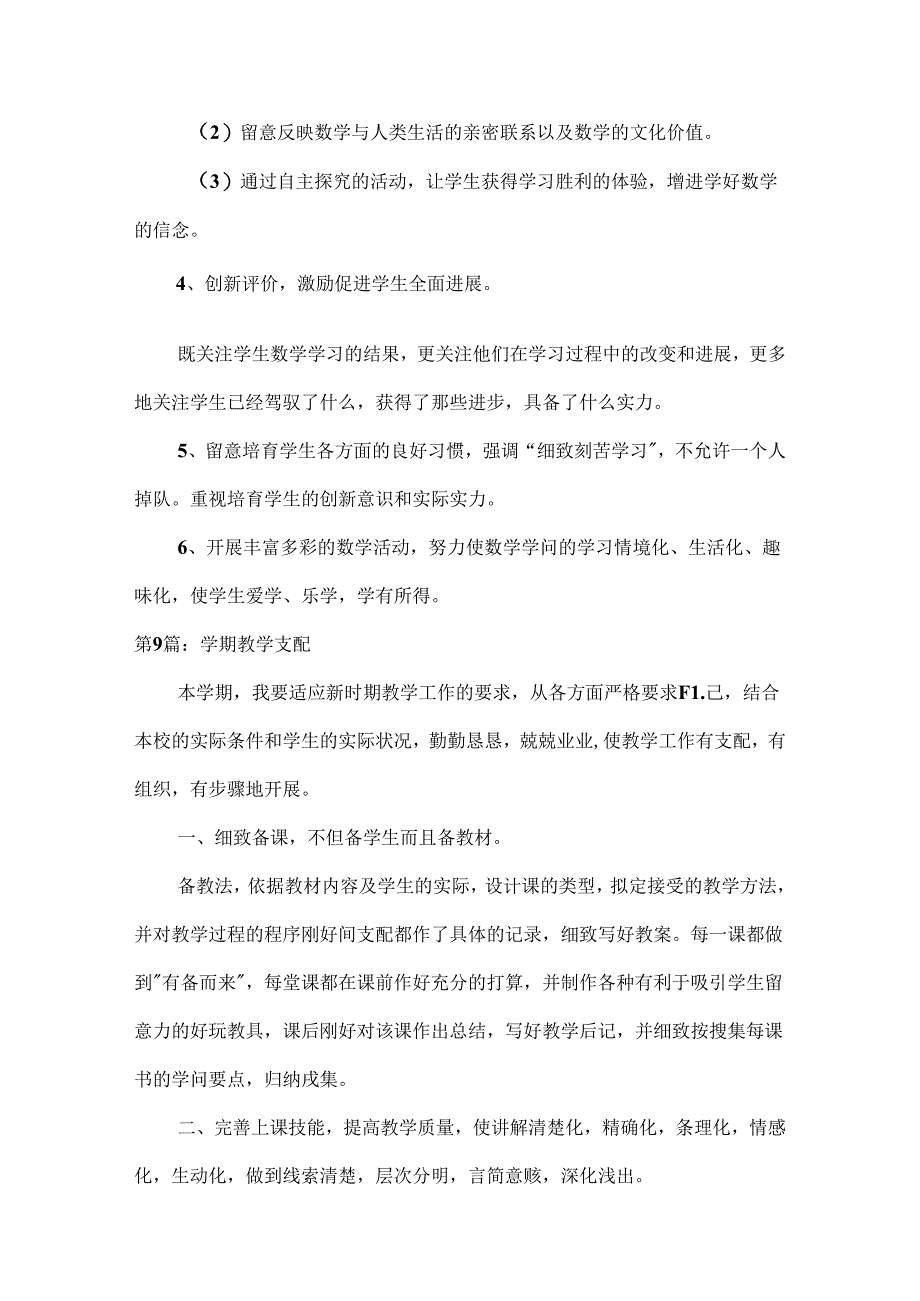 学期教学计划[2].docx_第3页