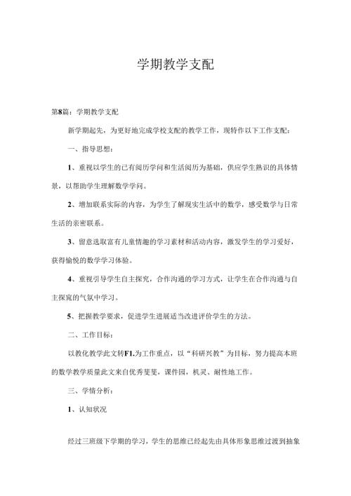 学期教学计划[2].docx