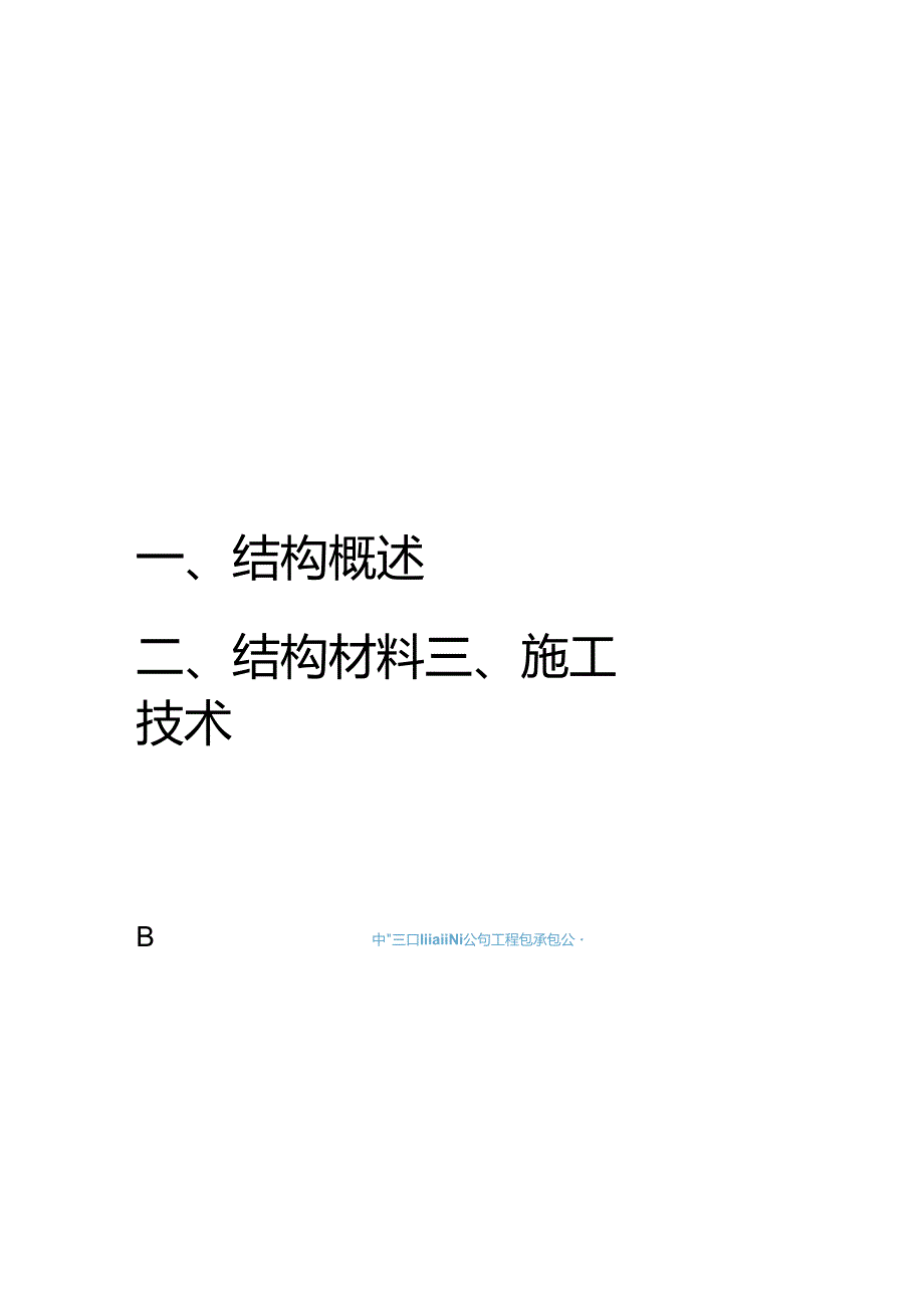 钢结构安装技术交流培训.docx_第3页