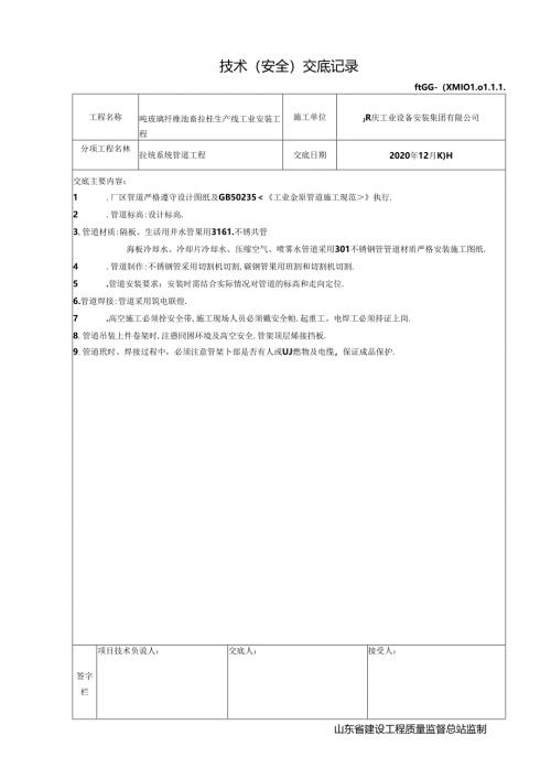 管道施工技术交底拉丝系统（已做）.docx
