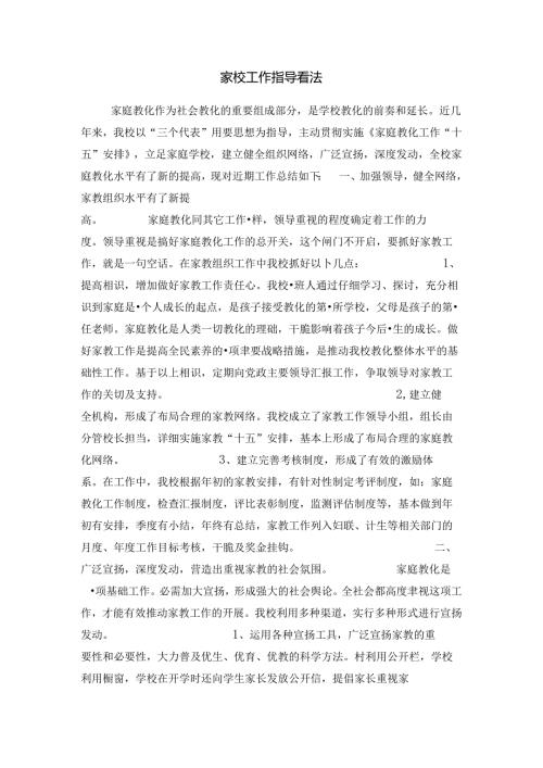 家庭教育工作总结.docx