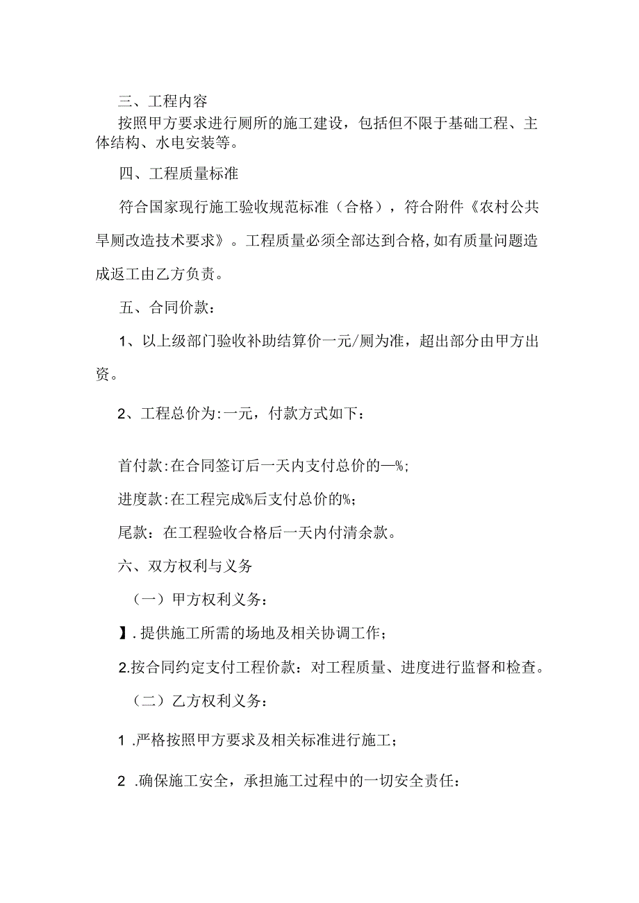 村级厕所施工合同.docx_第2页