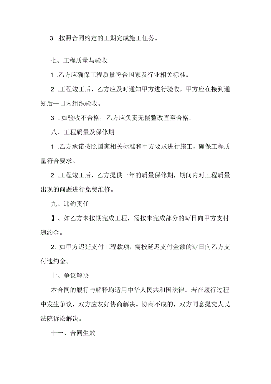 村级厕所施工合同.docx_第3页