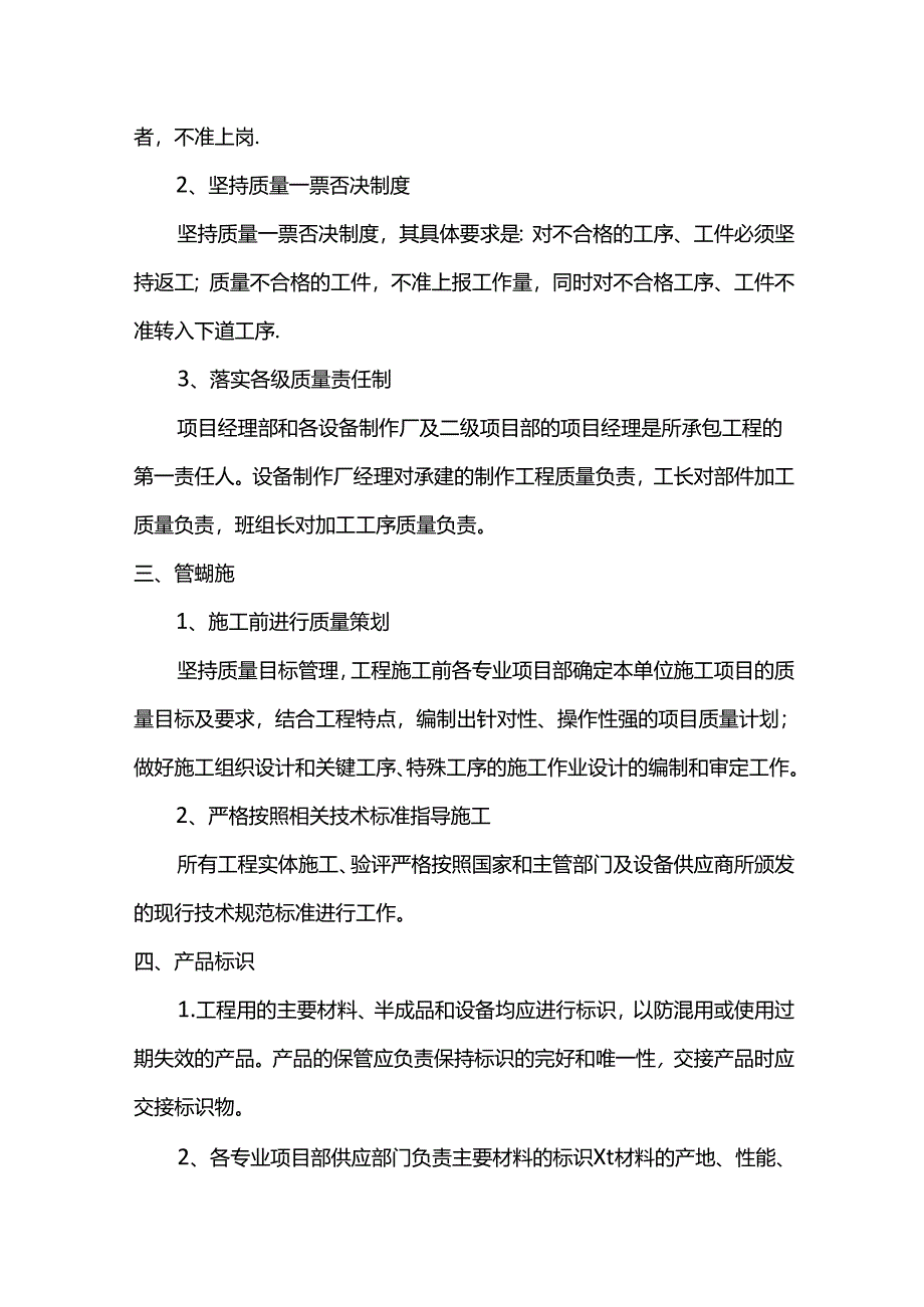 质量保证措施.docx_第2页