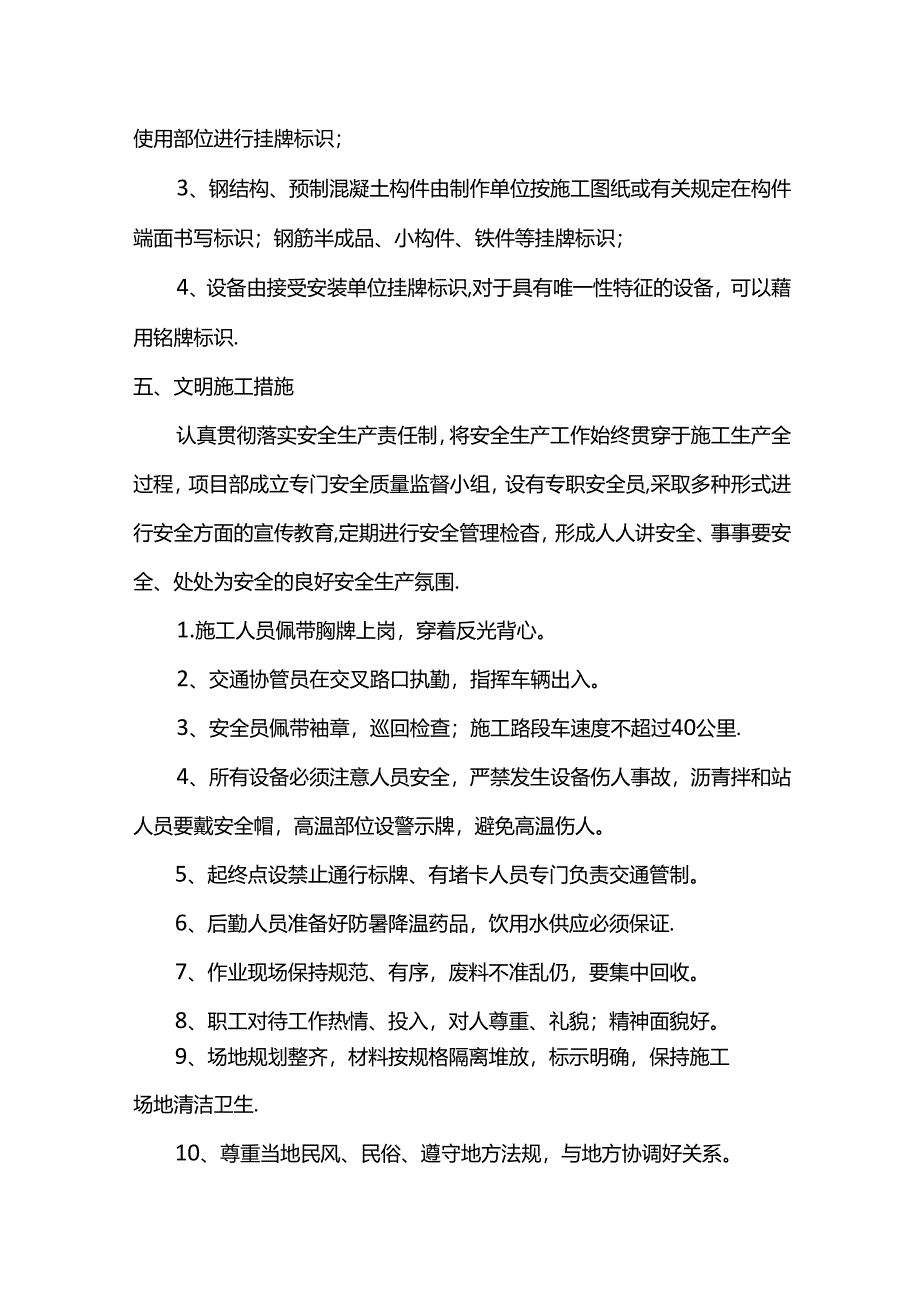 质量保证措施.docx_第3页