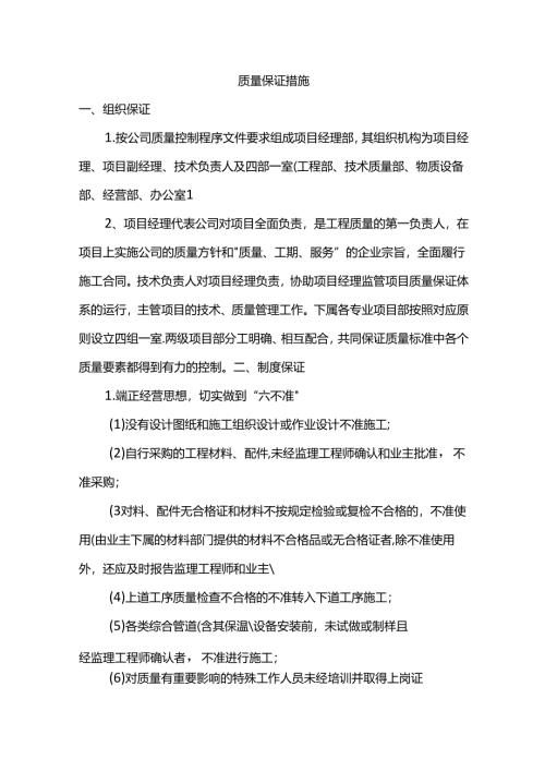 质量保证措施.docx