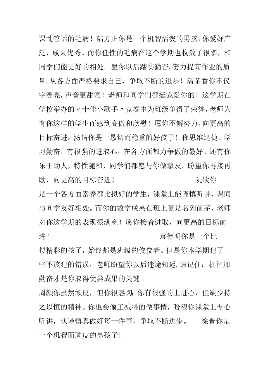 小学五年级上学期学生评语.docx_第2页