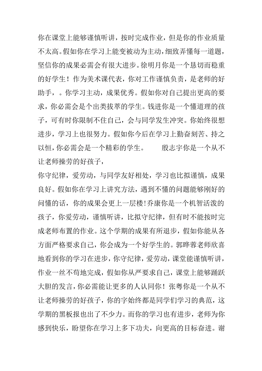 小学五年级上学期学生评语.docx_第3页