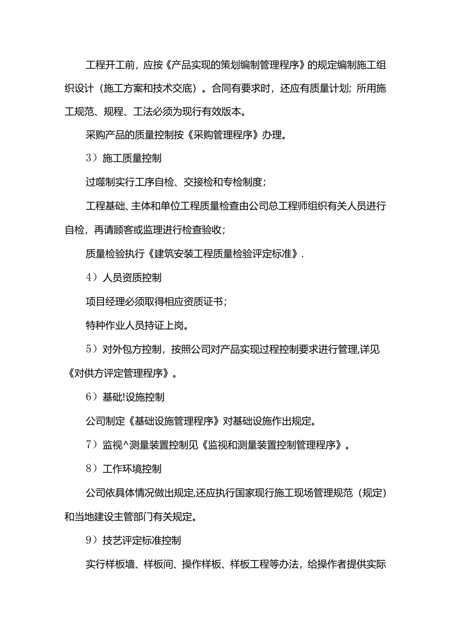 质量保证措施.docx_第2页