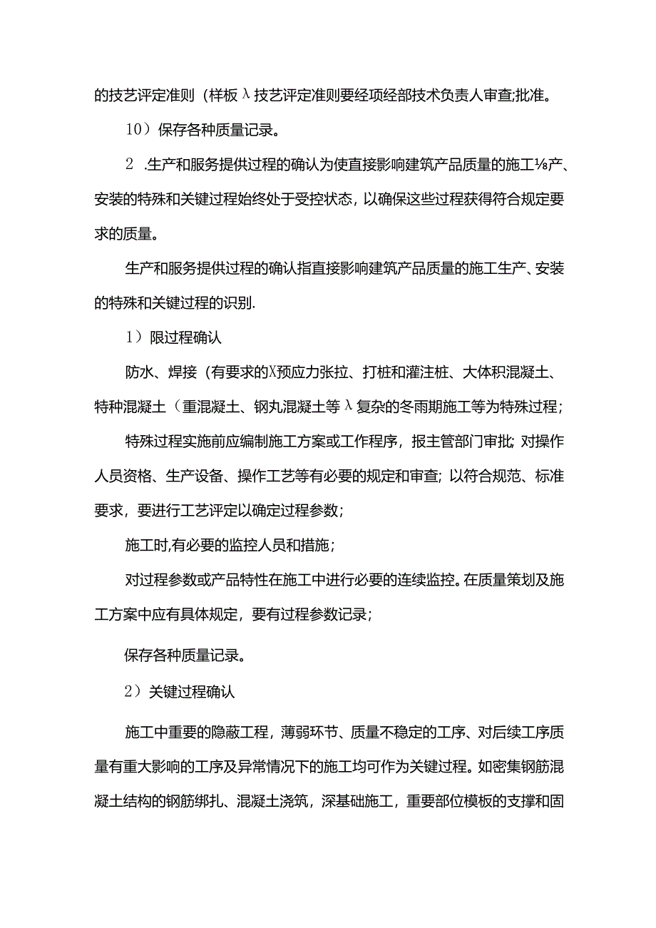 质量保证措施.docx_第3页