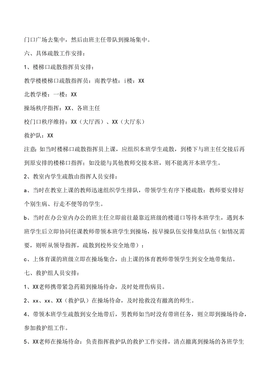 学校消防安全疏散演练方案.docx_第2页