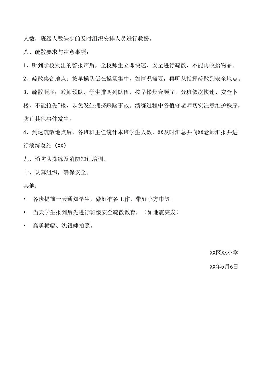 学校消防安全疏散演练方案.docx_第3页