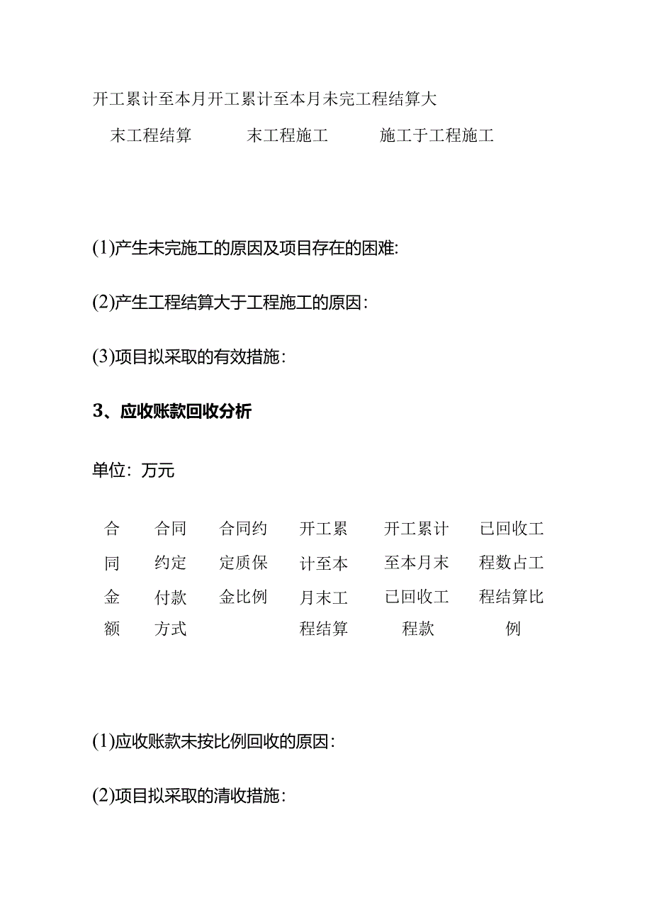 某项目部财务分析全套.docx_第2页