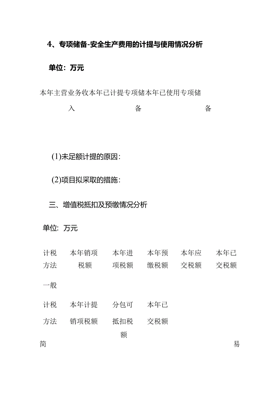 某项目部财务分析全套.docx_第3页