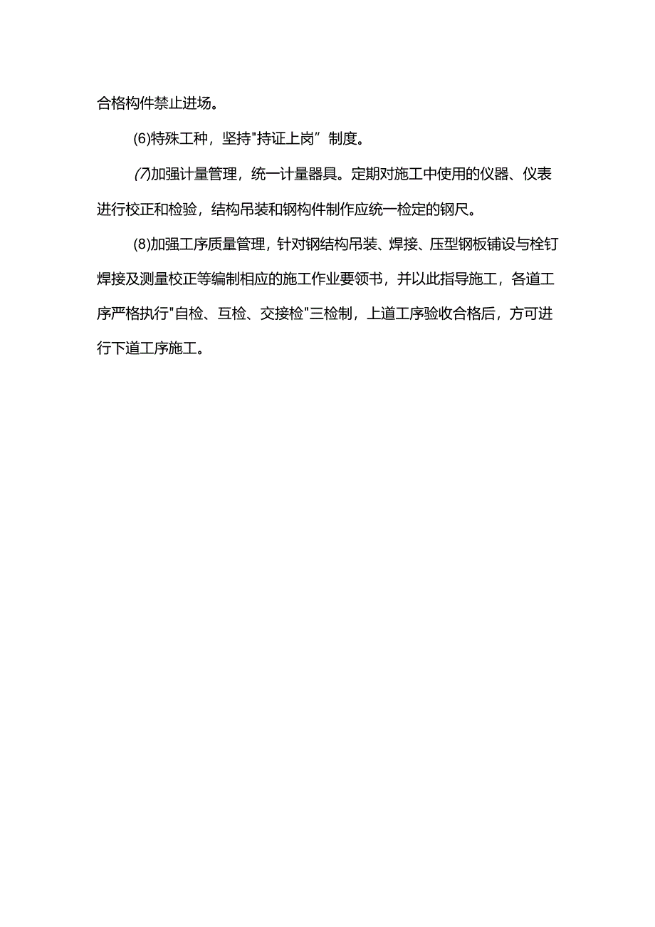 工程质量管理措施.docx_第2页