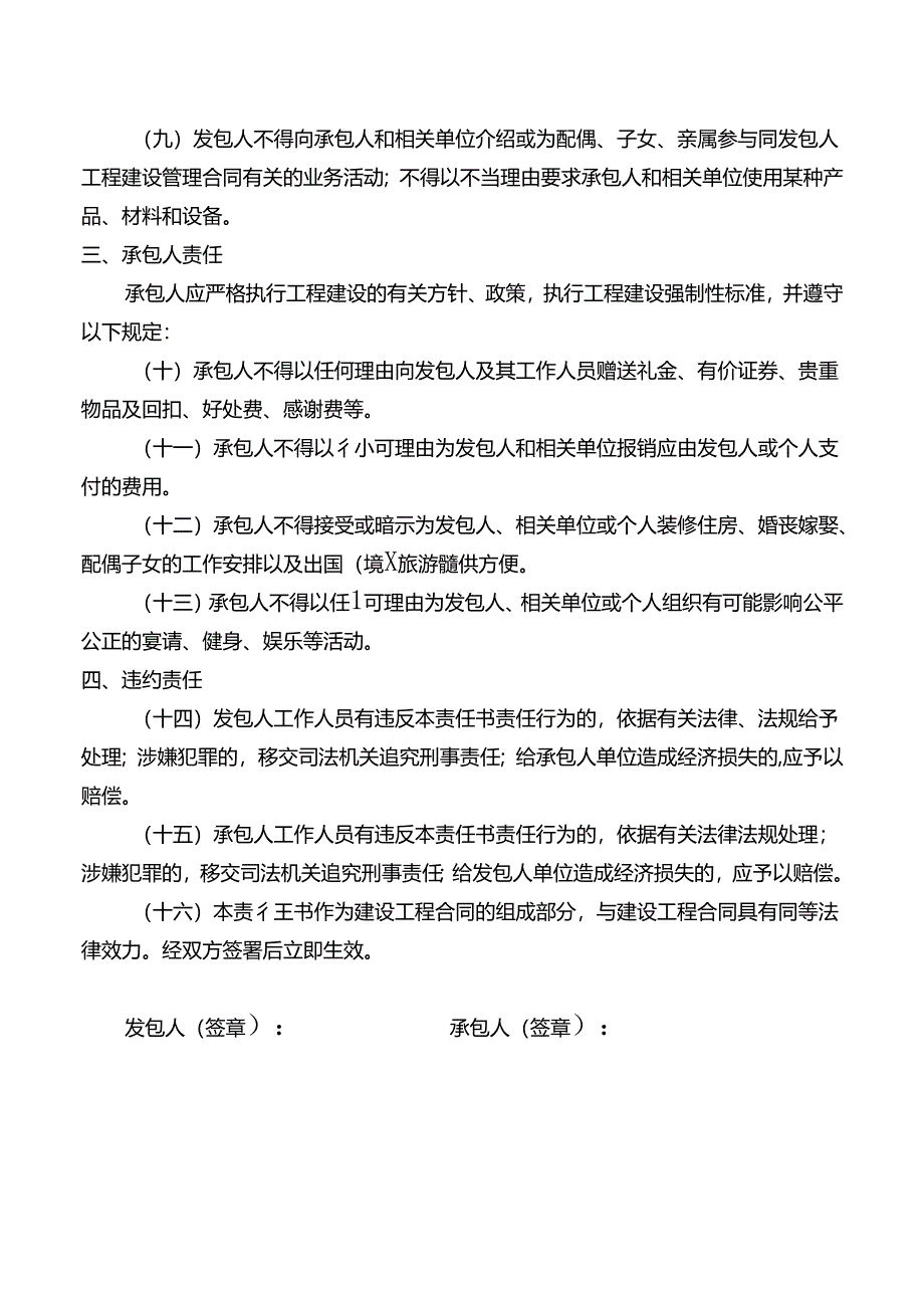 工程建设廉洁自律责任书.docx_第2页