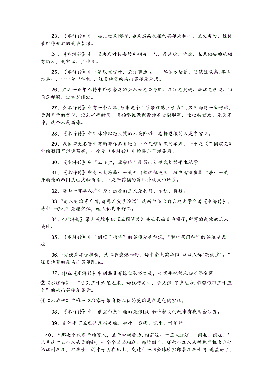 小升初四大名著常考知识点.docx_第3页