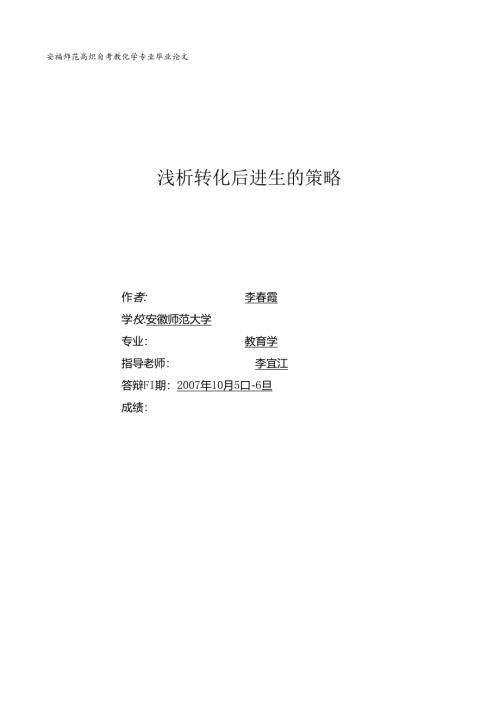 安徽师范大学自考教育学专业毕业论文.docx