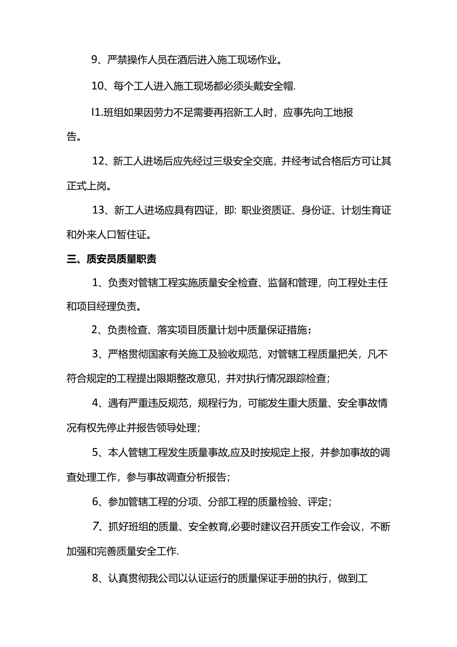 抹灰作业安全交底.docx_第3页