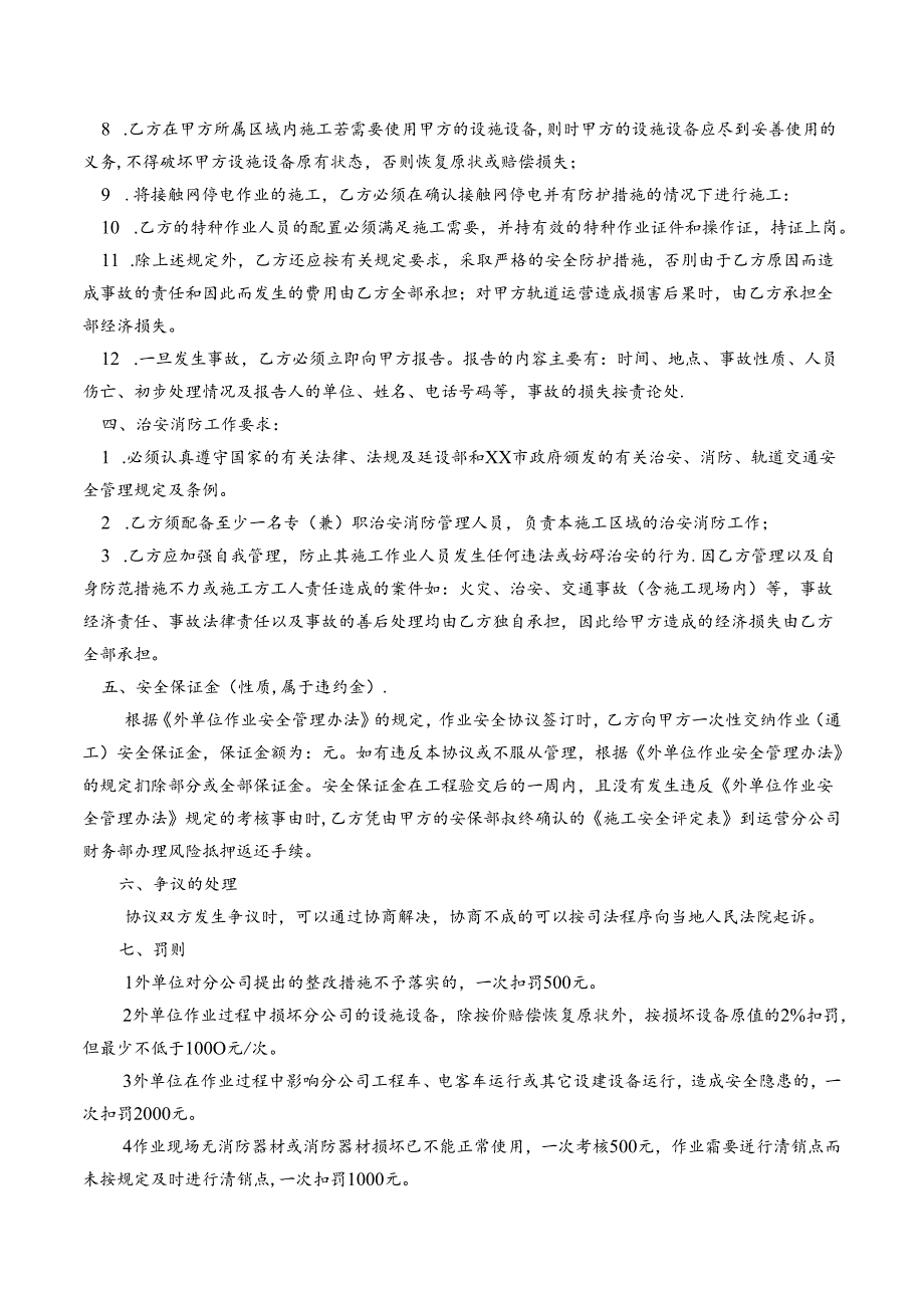 外单位作业安全、消防、治安内保协议.docx_第2页