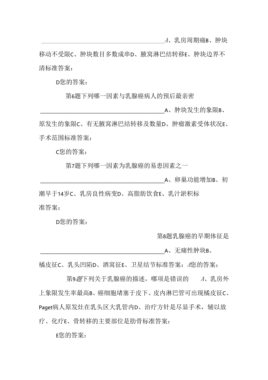 十五乳房疾病病人的护理_0.docx_第2页
