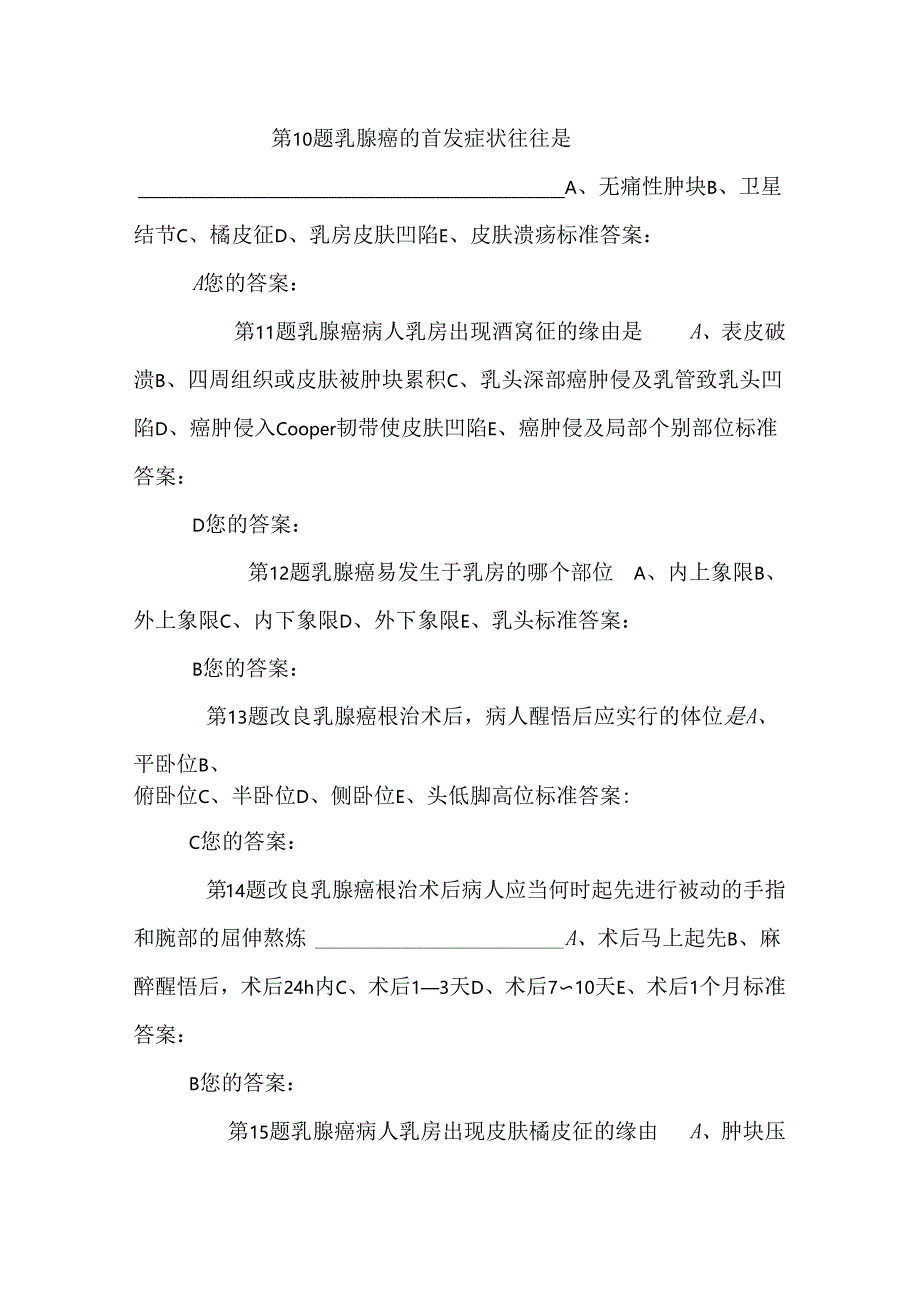 十五乳房疾病病人的护理_0.docx_第3页