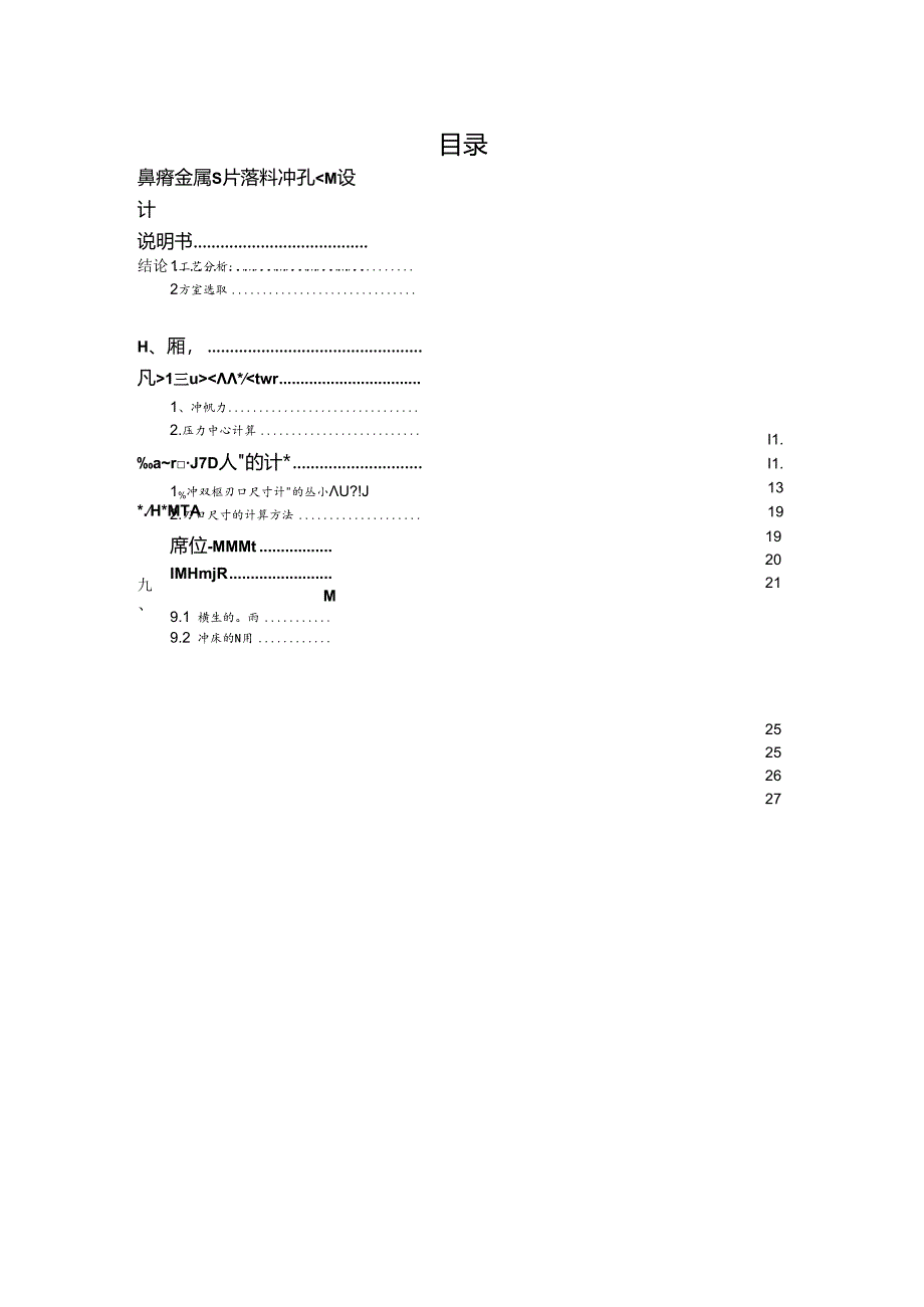 毕业设计（论文）-异形金属垫片落料冲孔模具设计.docx_第2页