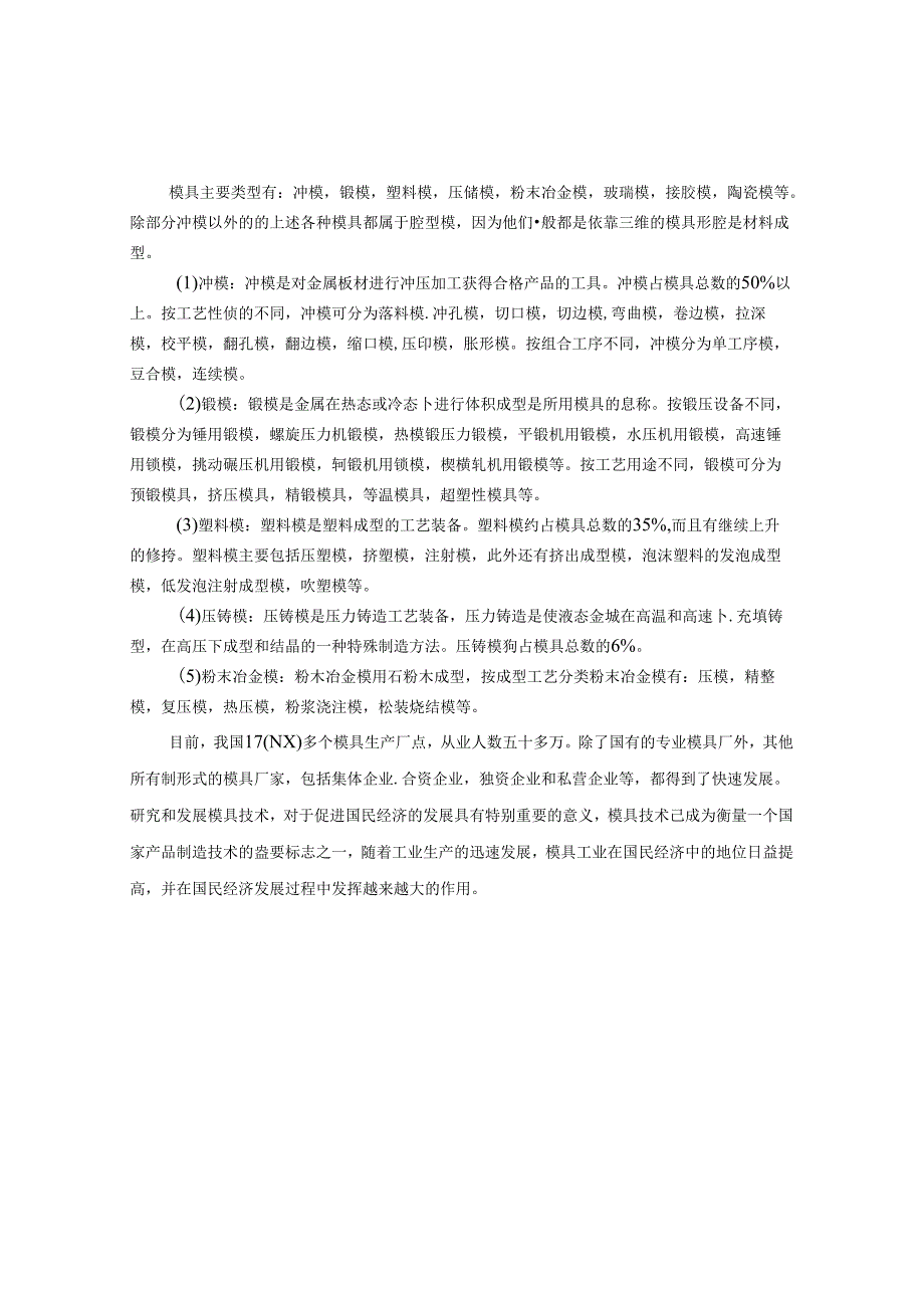毕业设计（论文）-异形金属垫片落料冲孔模具设计.docx_第3页