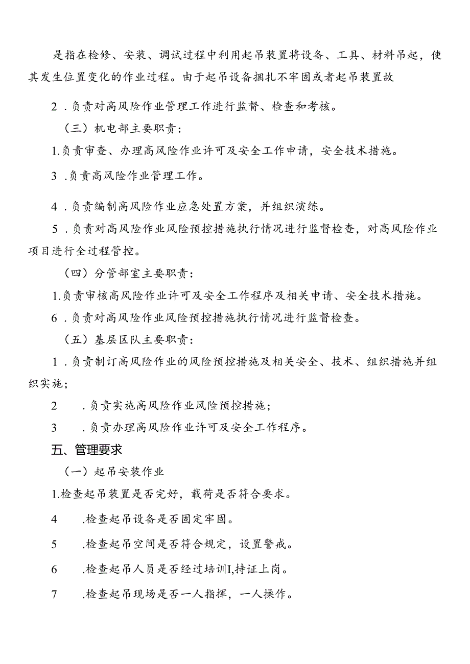 检修高风险项目管理规定.docx_第2页