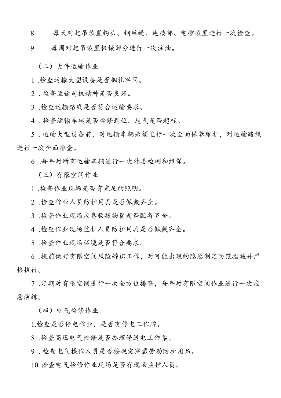 检修高风险项目管理规定.docx_第3页