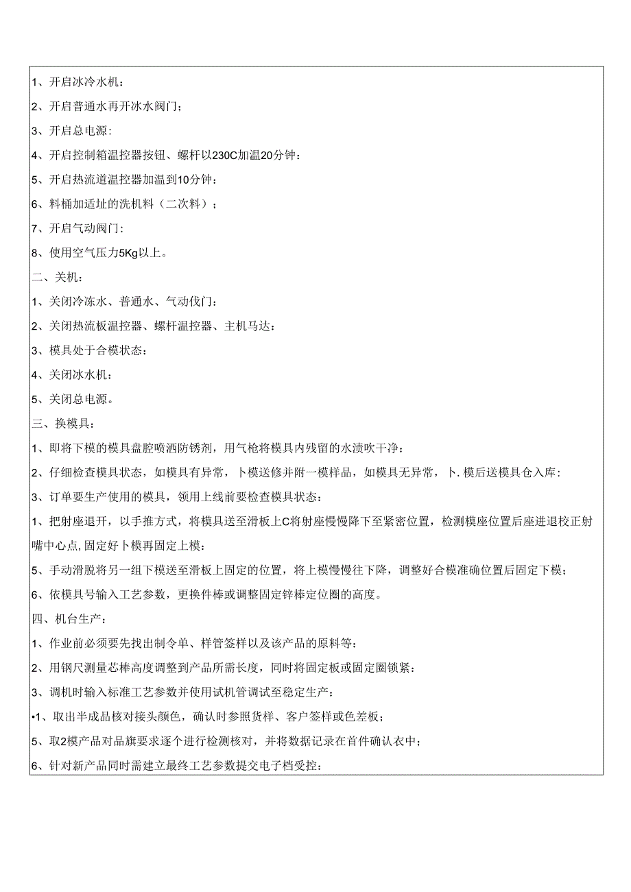 软管接头作业指导书.docx_第2页