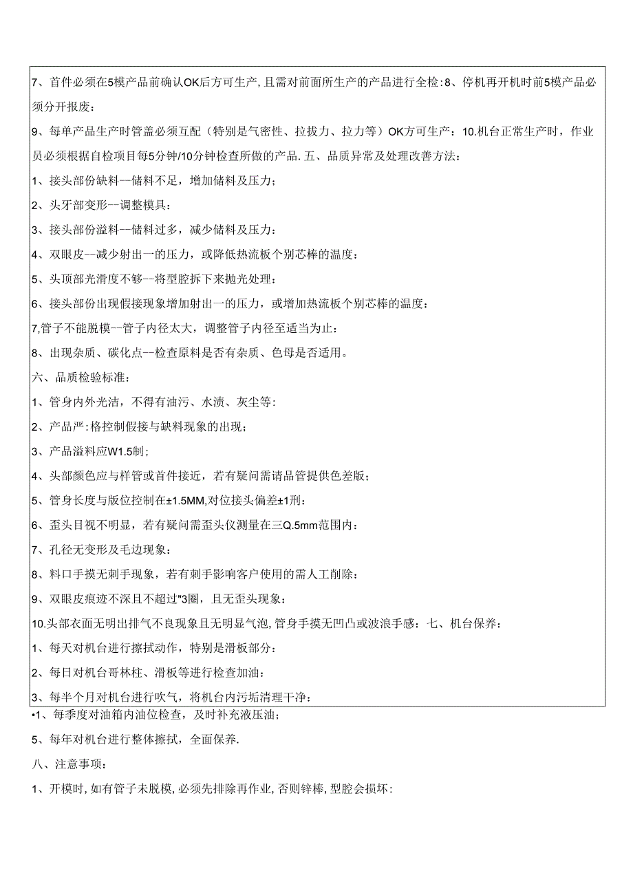 软管接头作业指导书.docx_第3页