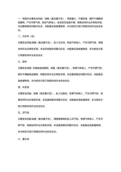 有限空间安全风险辨识清单.docx